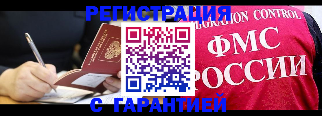 временная регистрация недорого в Гремячинске